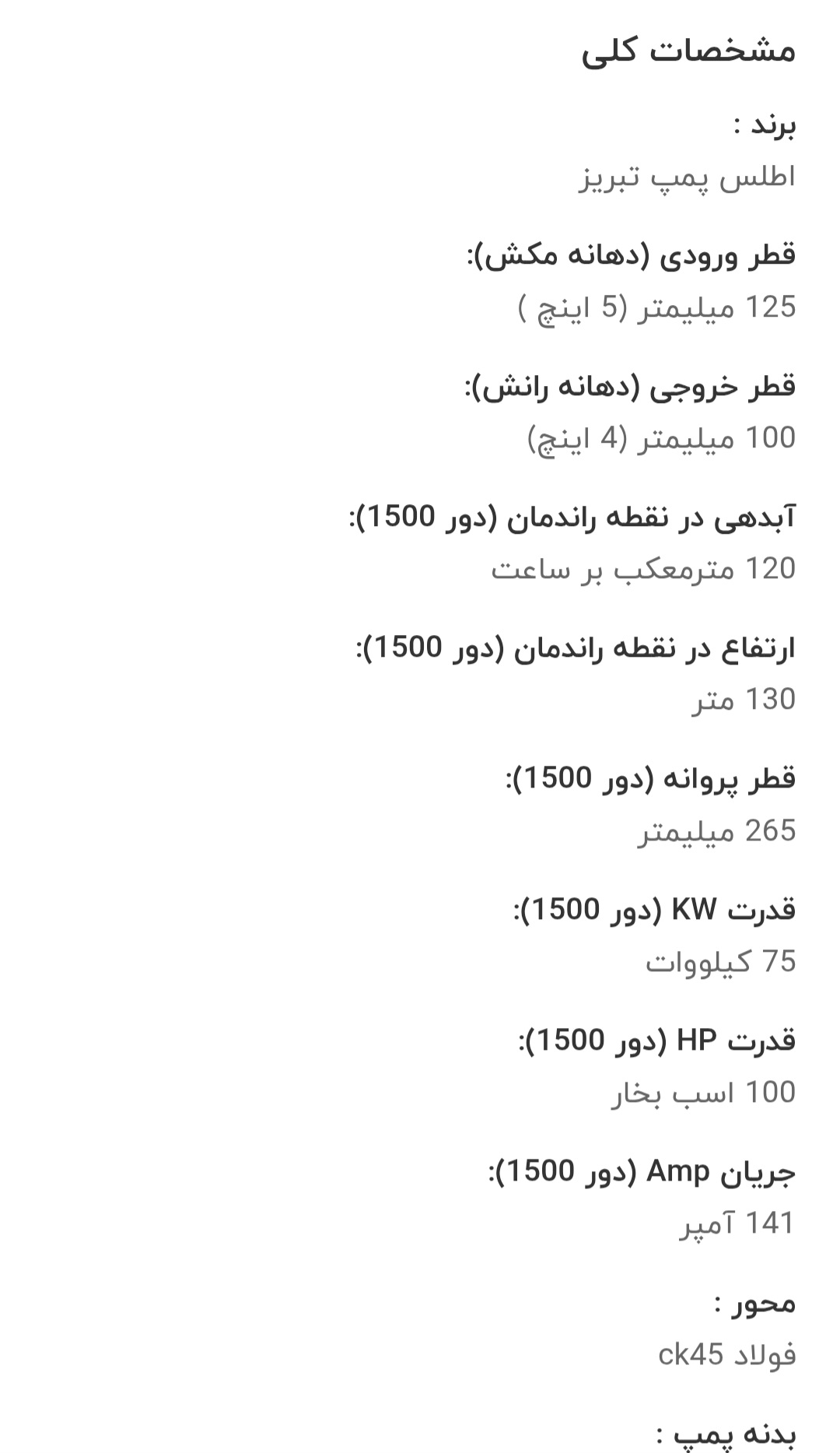 پمپ فشار قوی ۶ طبقه ۴ اینچ