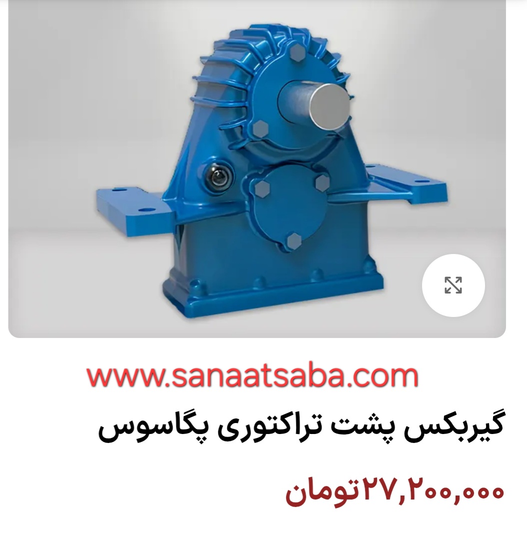 گیر بکس خالی پشت تراکتوری پگاسوس