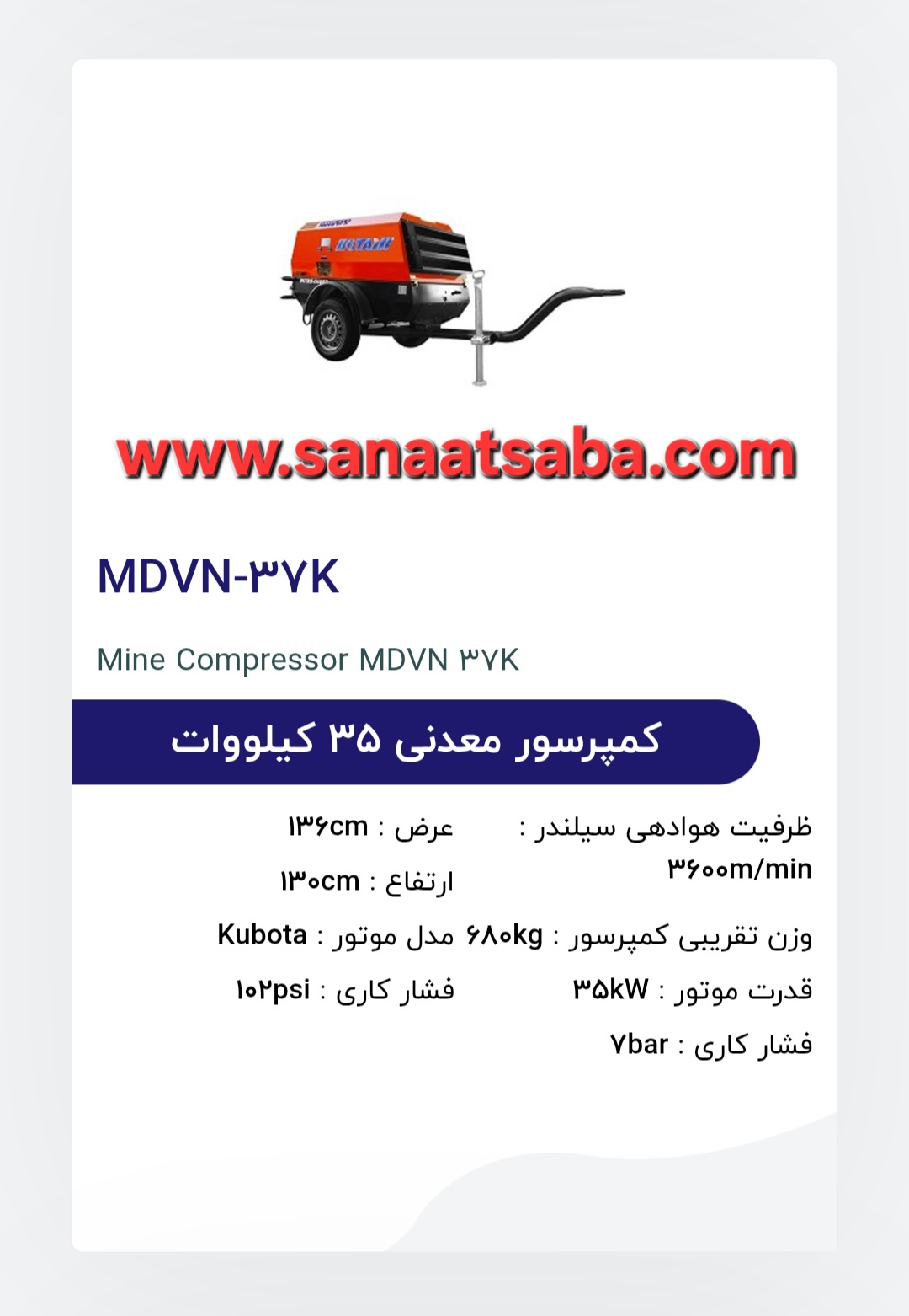 کمپرسور معدنی 35 کیلووات