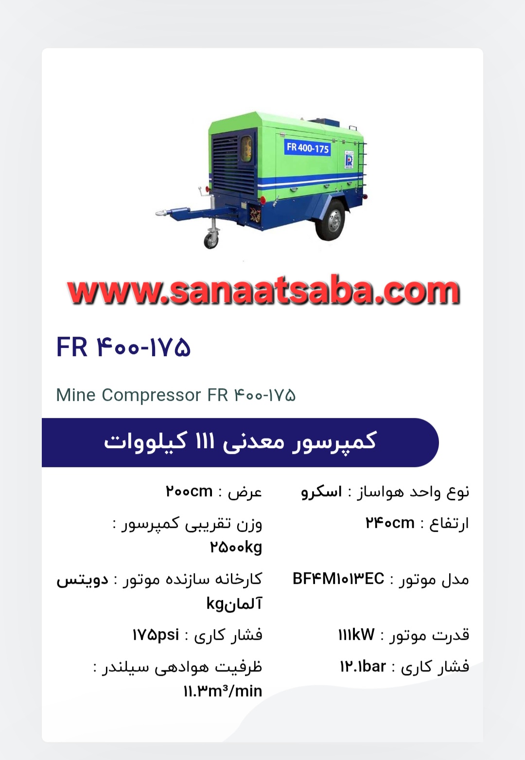 کمپرسور معدنی 111 کیلووات FR400