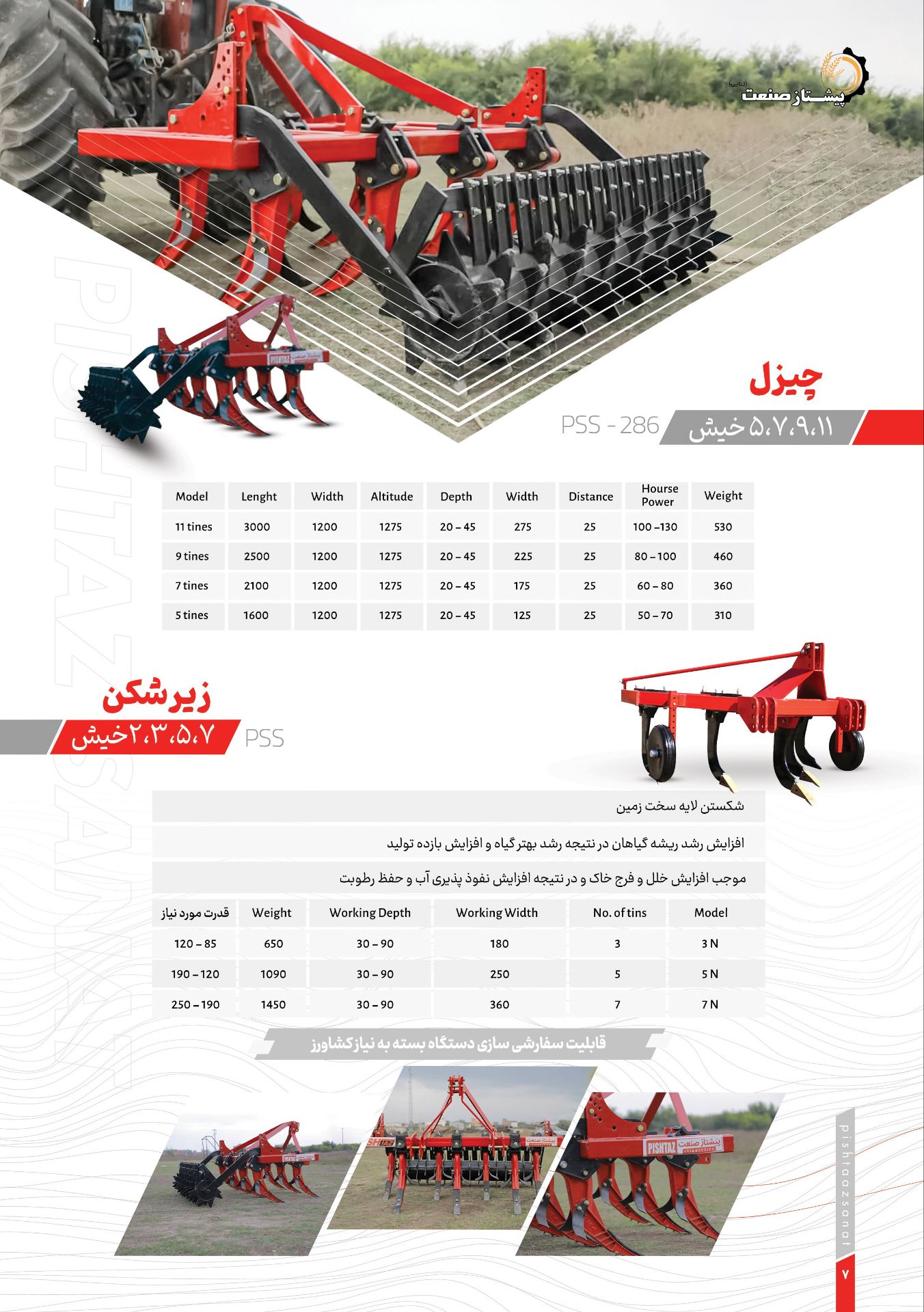 چیزل ۱۱ خیش قابل نصب به تمام تراکتور ها سری جدید ۲ سال گارانتی