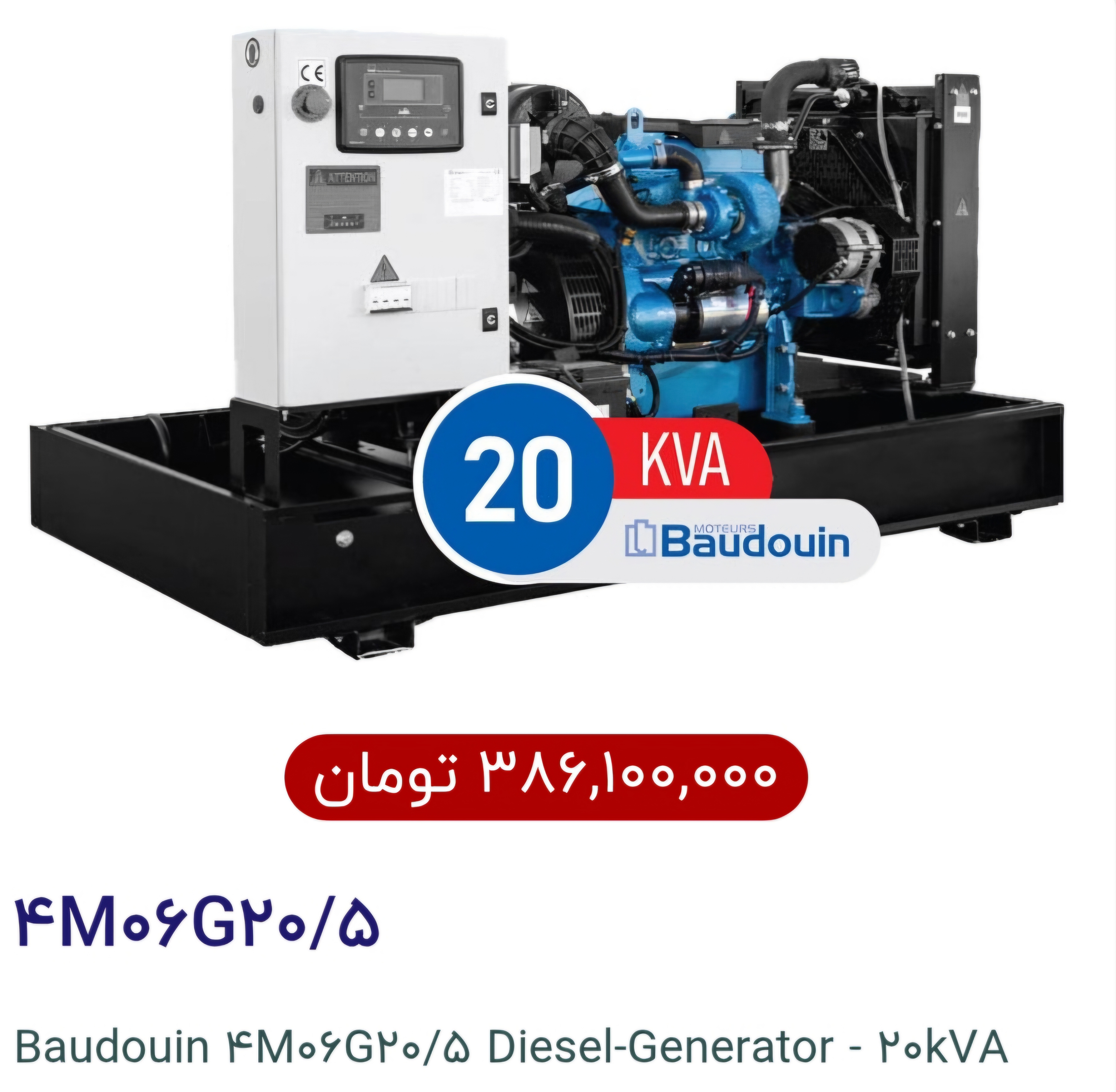 دیزل ژنراتور ۲۰ کاوا باویدین