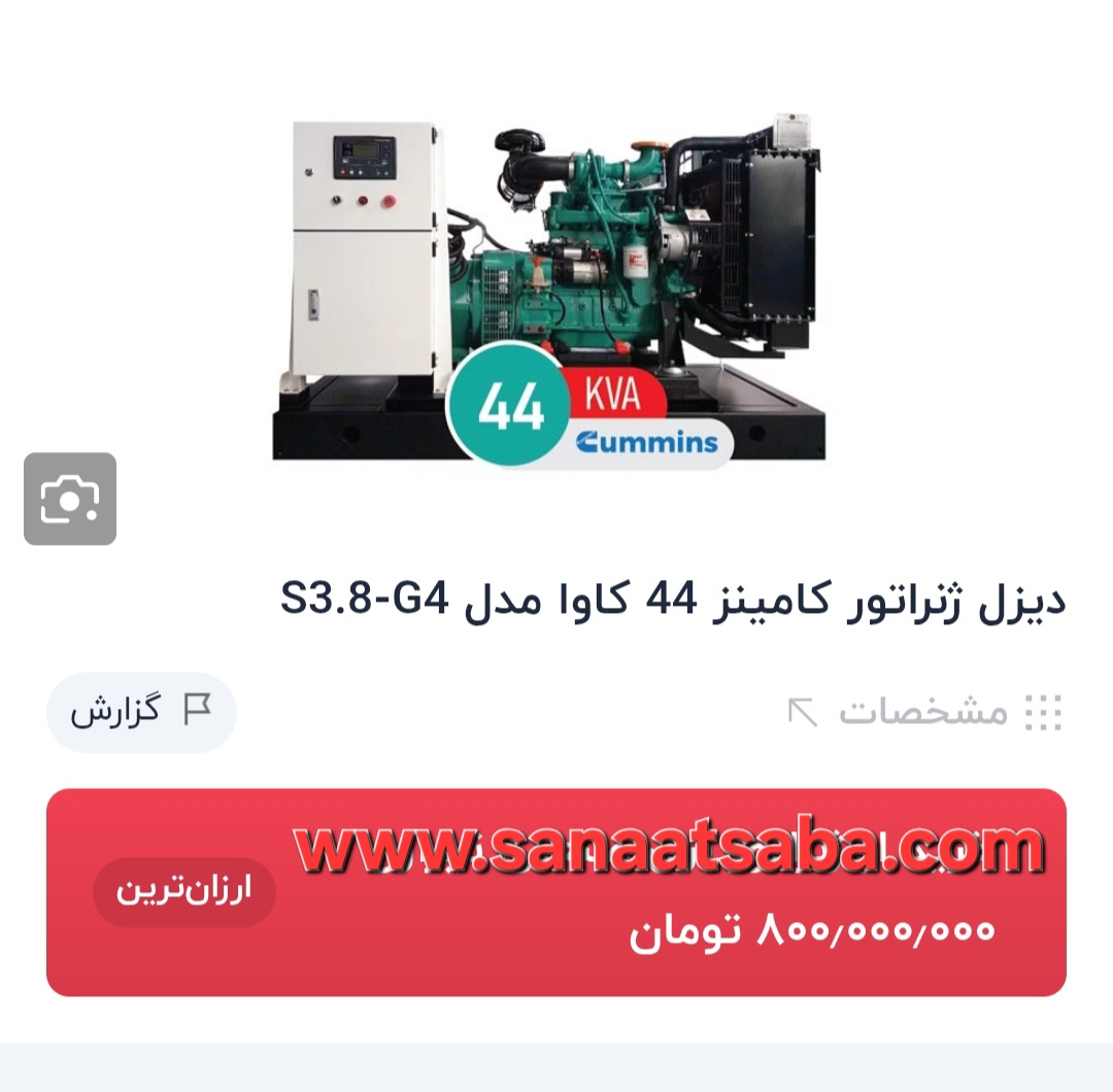 ژنراتور 44 کاوا کامنز انگلیسی