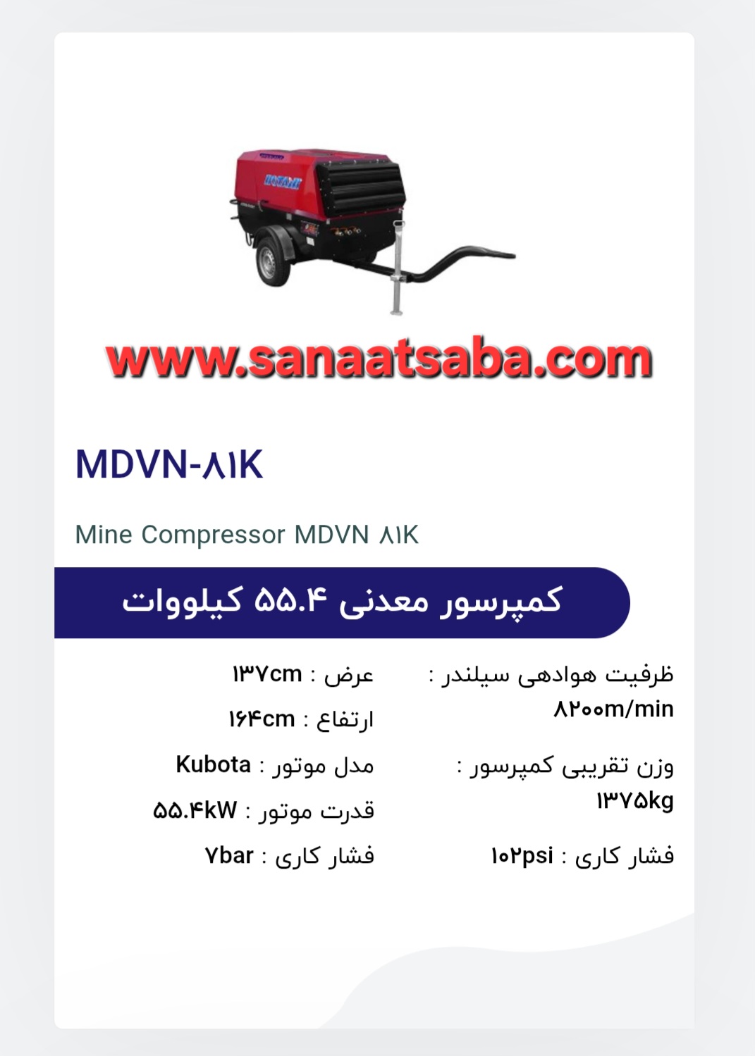 کمپرسور معدنی 55 کیلووات