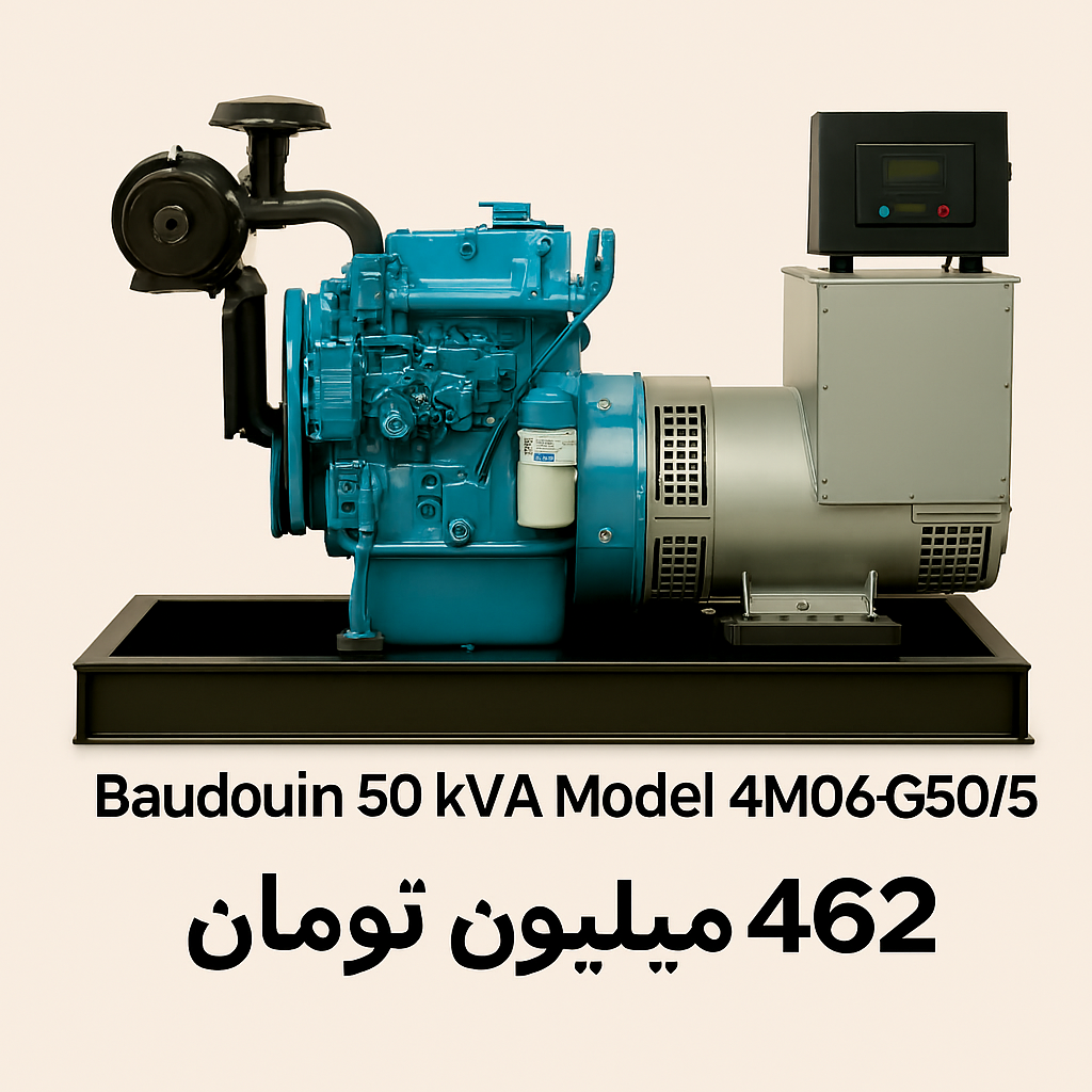 ژنراتور ۵۰ کاوا بادوین