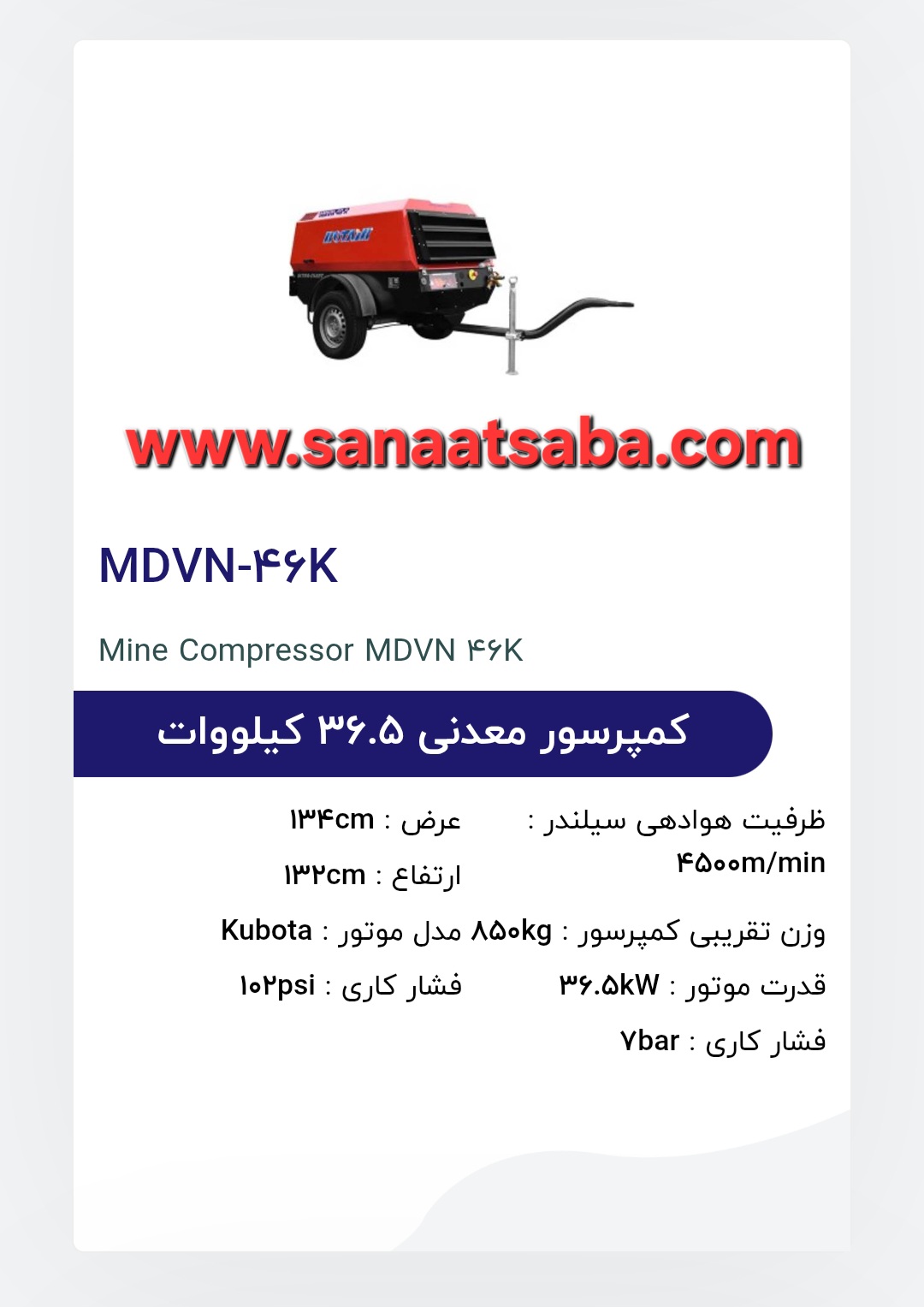 کمپرسور معدنی 36 کیلووات