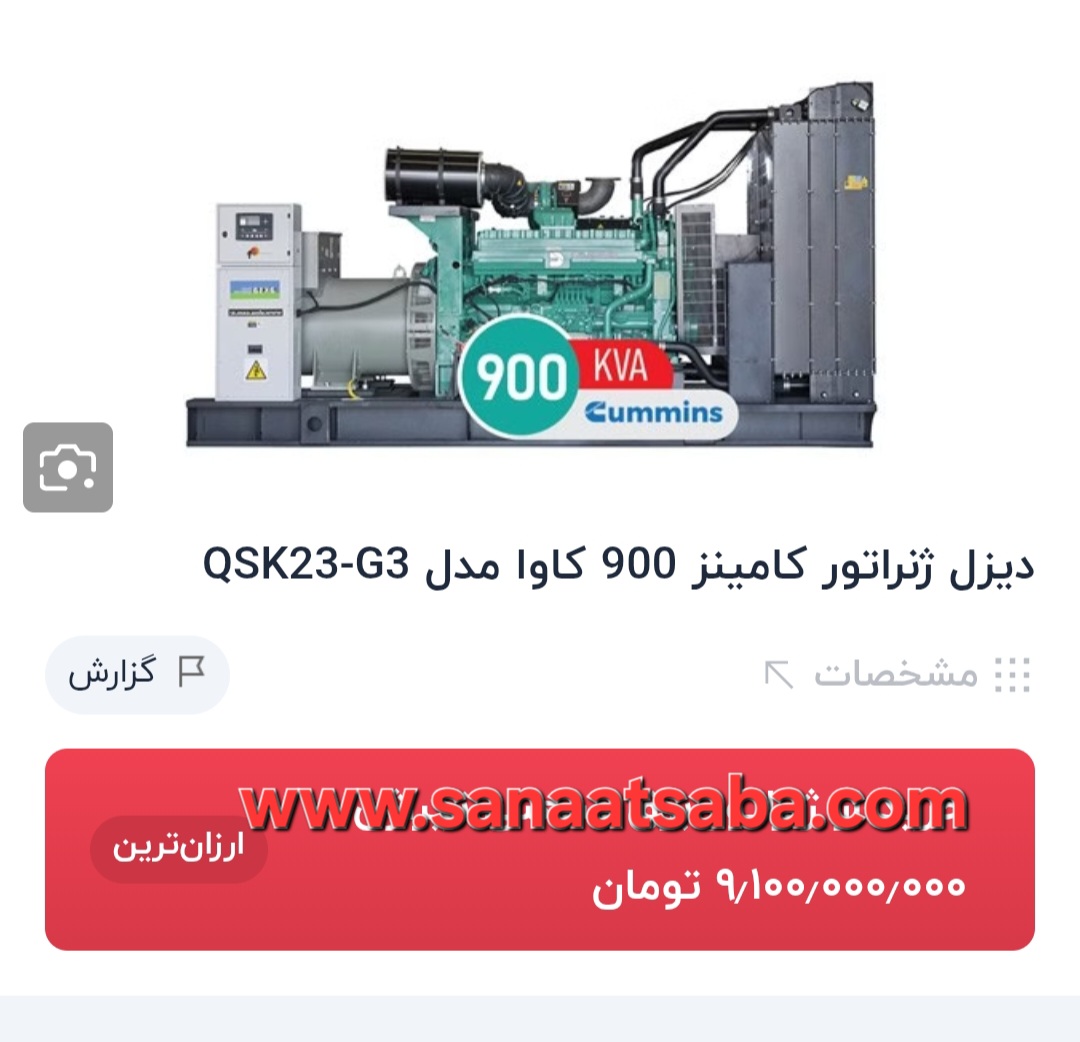 ژنراتور 900 کاوا کامنز انگلستان