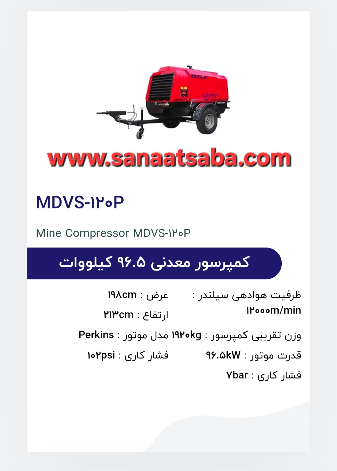 کمپرسور معدنی 96 کیلووات MD120