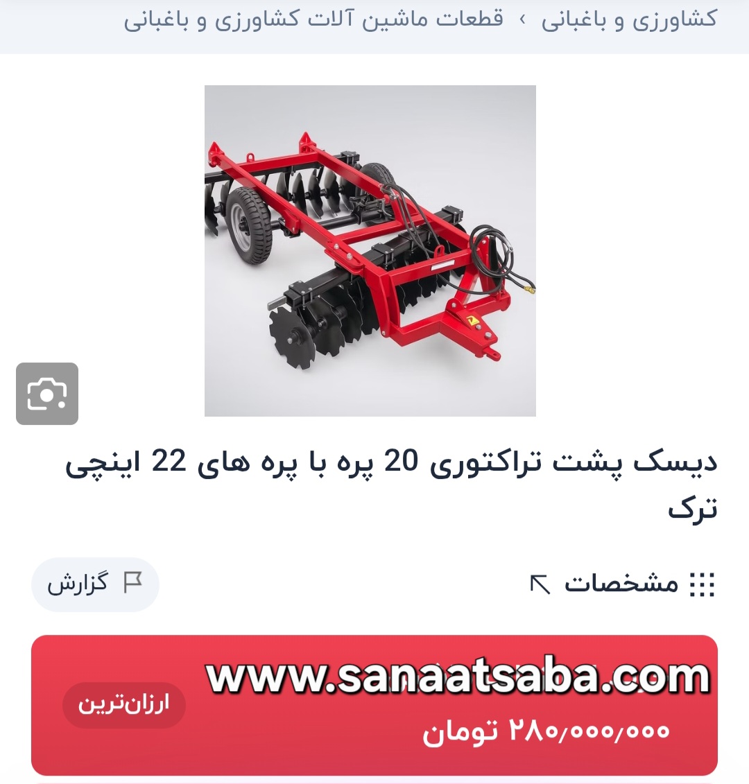 دیسک ۲۰ پره پشت تراکتوری ۲۲ اینچ