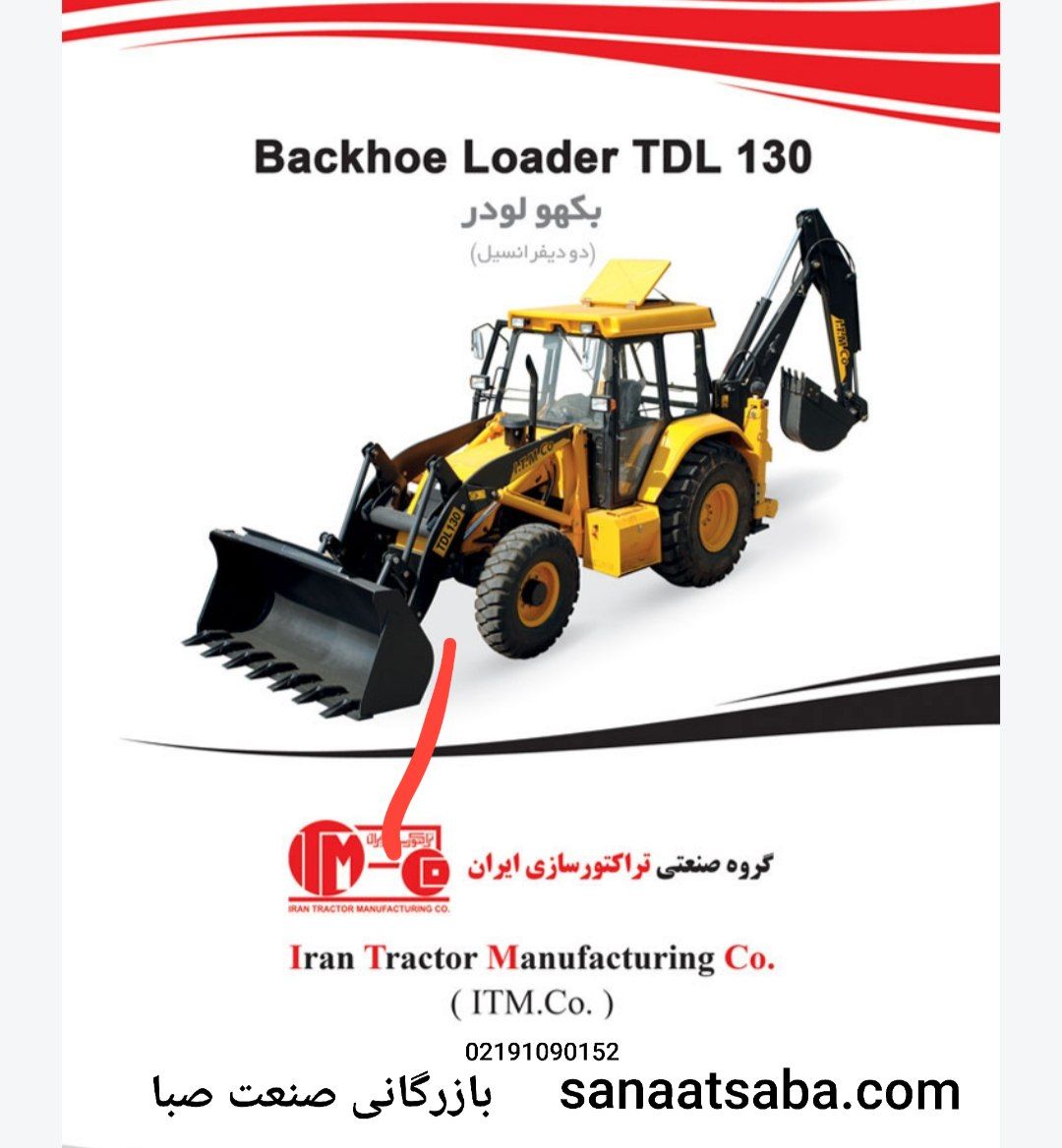 Backhoe Loader ITM 130 4wd 38.793.406.585 بیل بکهو