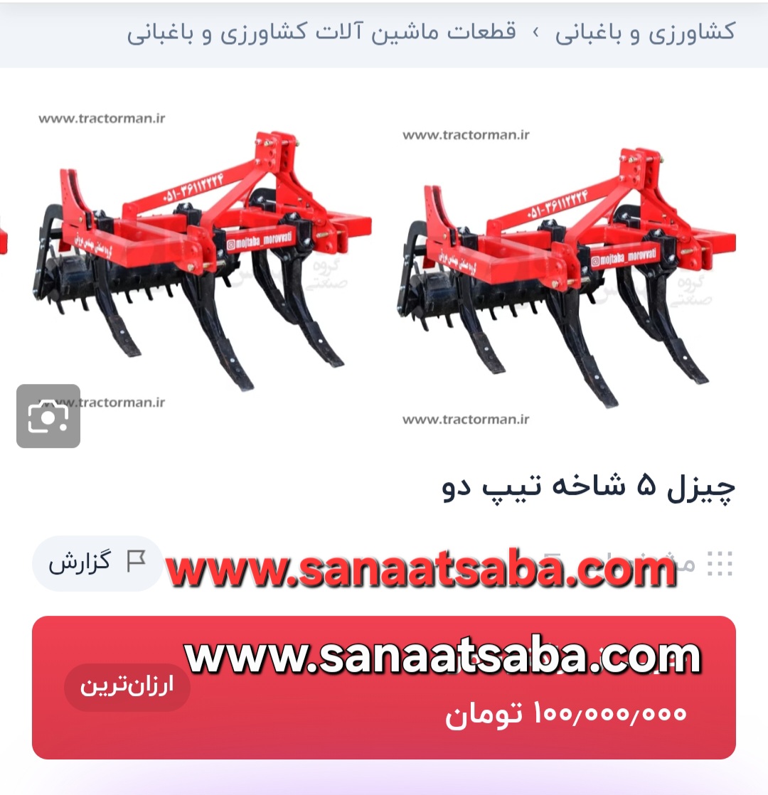 چیزل ۵ شاخ با سنگ خرد کن