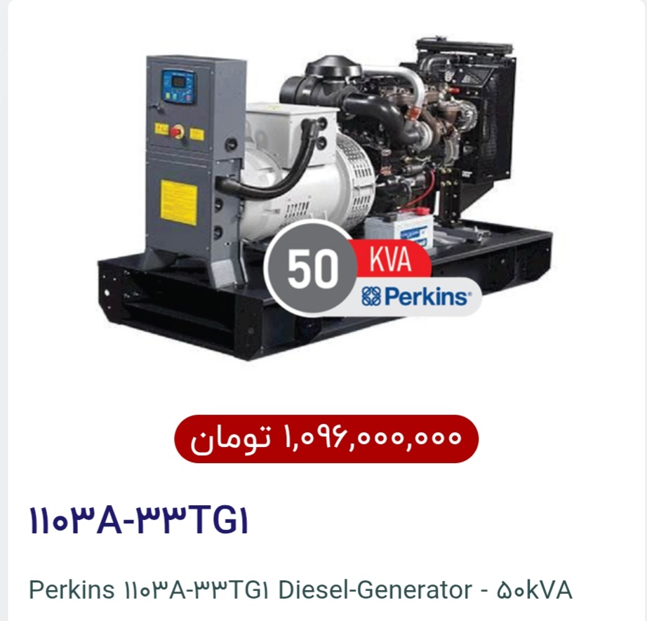 دیزل ژنراتور پرکینز انگلستان اصلی ۵۰ کاوا