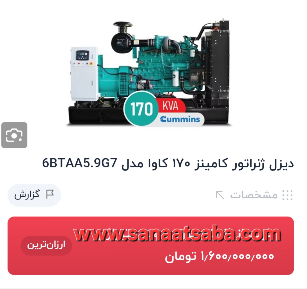 ژنراتور 170 کاوا کامنز