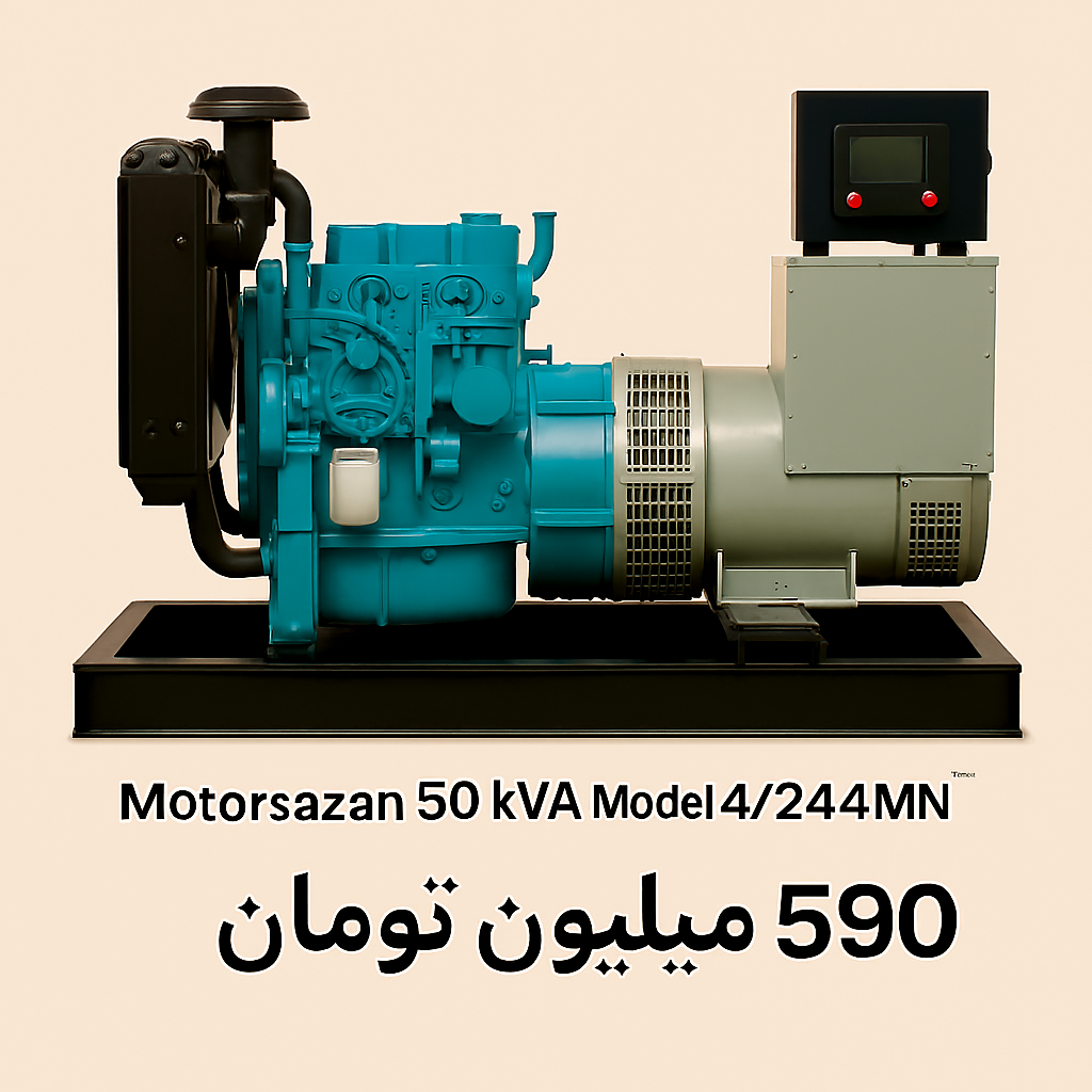 ژنراتور ۵۰ کاوا موتور سازان
