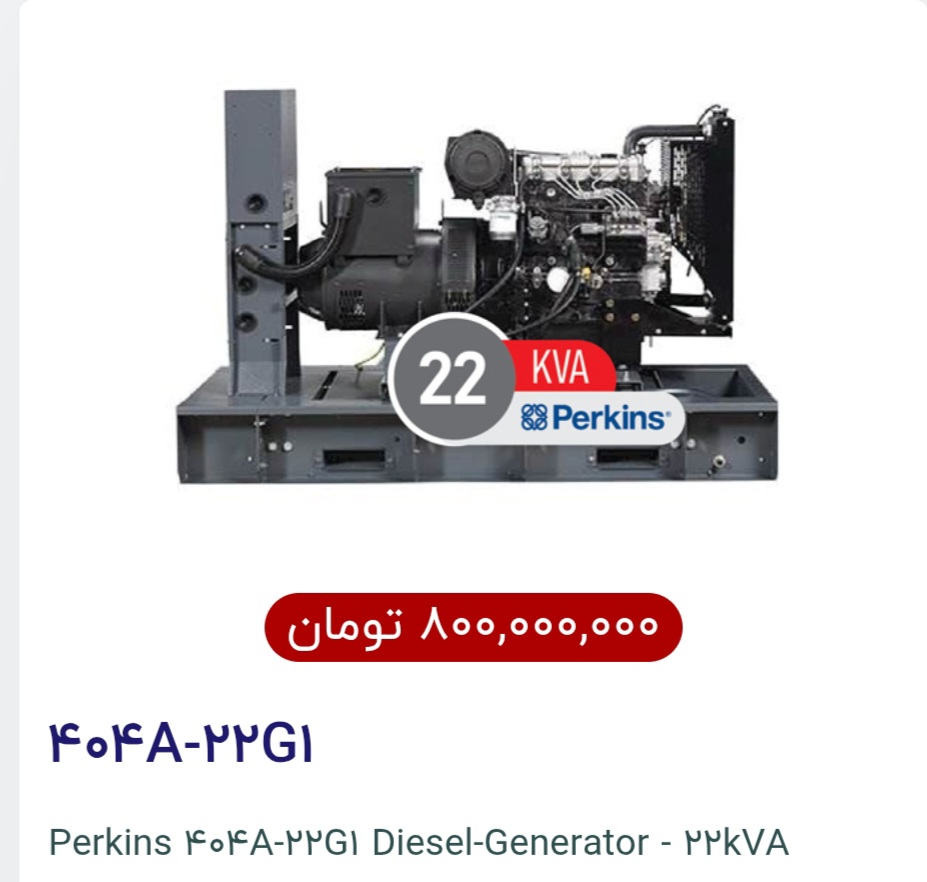 دیزل ژنراتور پرکینز ۲۲ کاوا انگلیسی