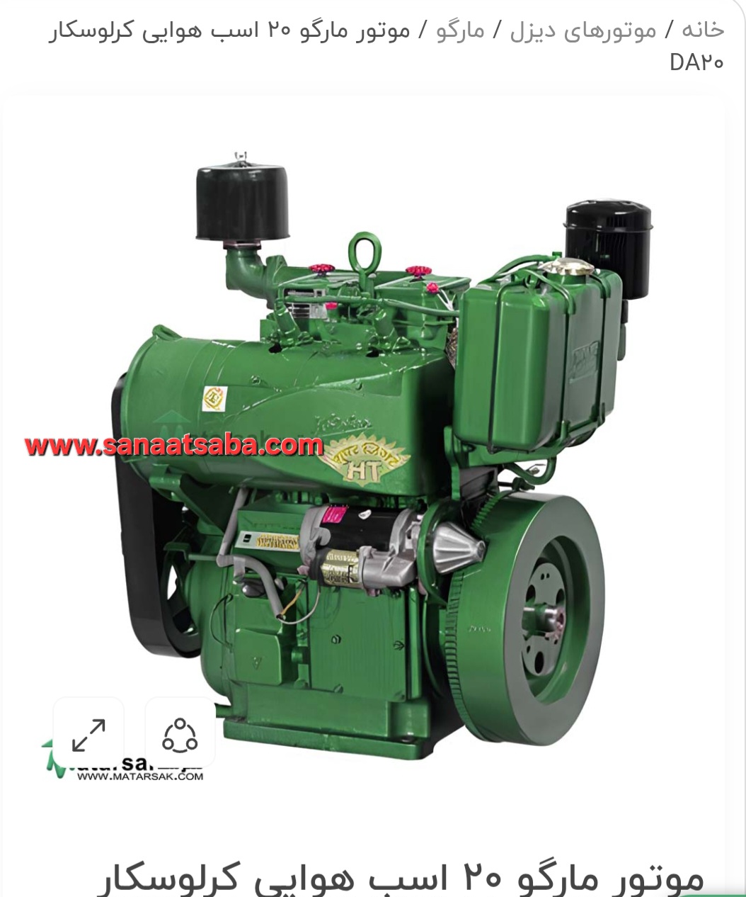 کارلوسکار ۲۰ اسب هوا خنک