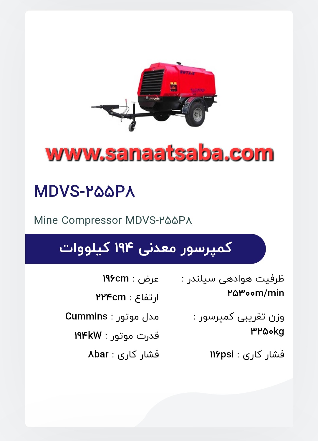 کمپرسور باد معدنی 194 کیلووات