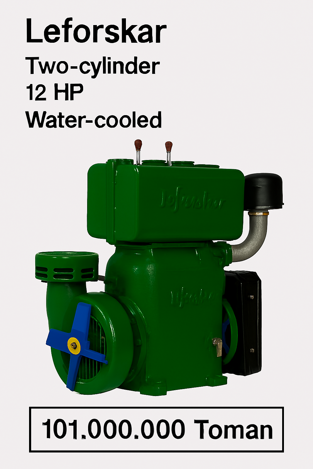 موتور ۱۲ اسب بخار ۲ سیلندر طرح جدید