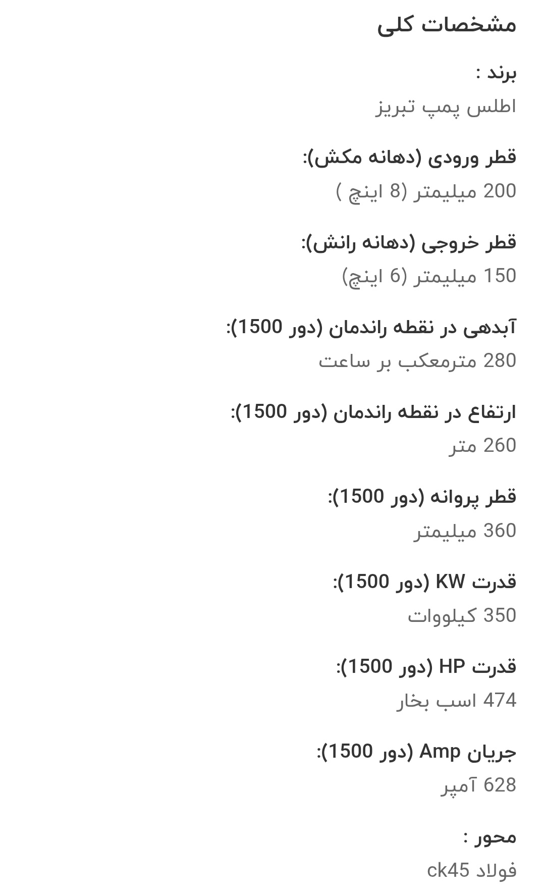 پمپ فشار قوی ۶ طبقه ۶ اینچ