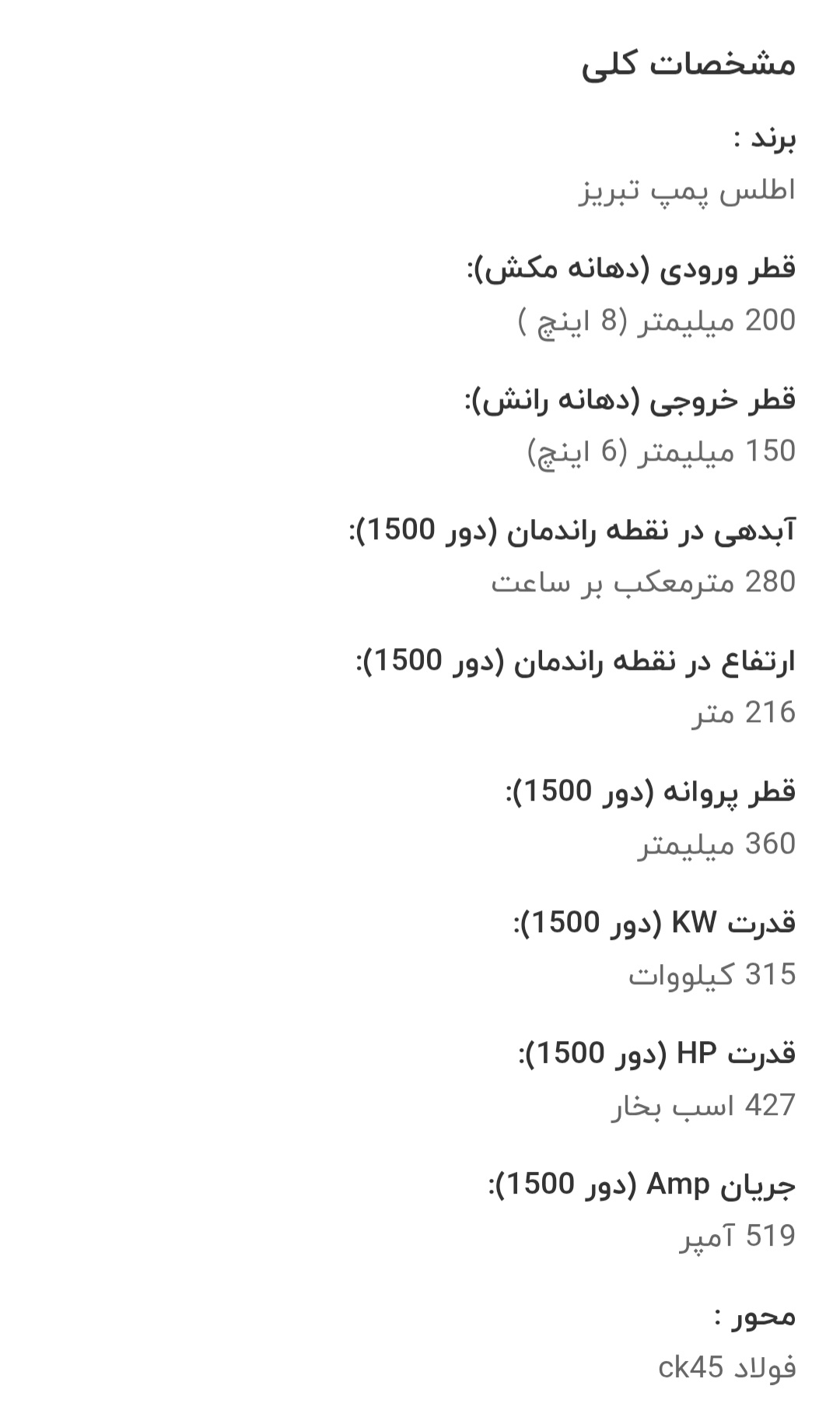 پمپ فشار قوی ۵ طبقه ۶ اینچ