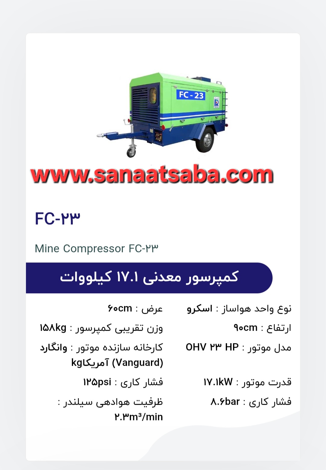 کمپرسور معدنی 17 کیلووات