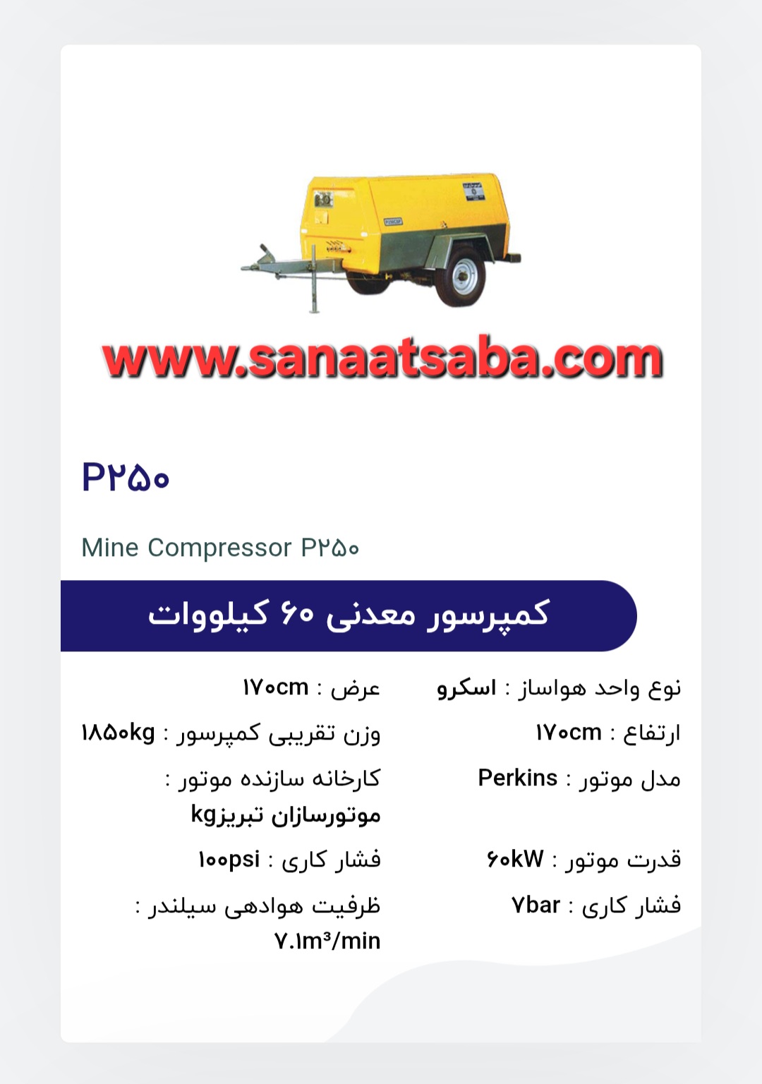 کمپرسور معدنی 60 کیلووات