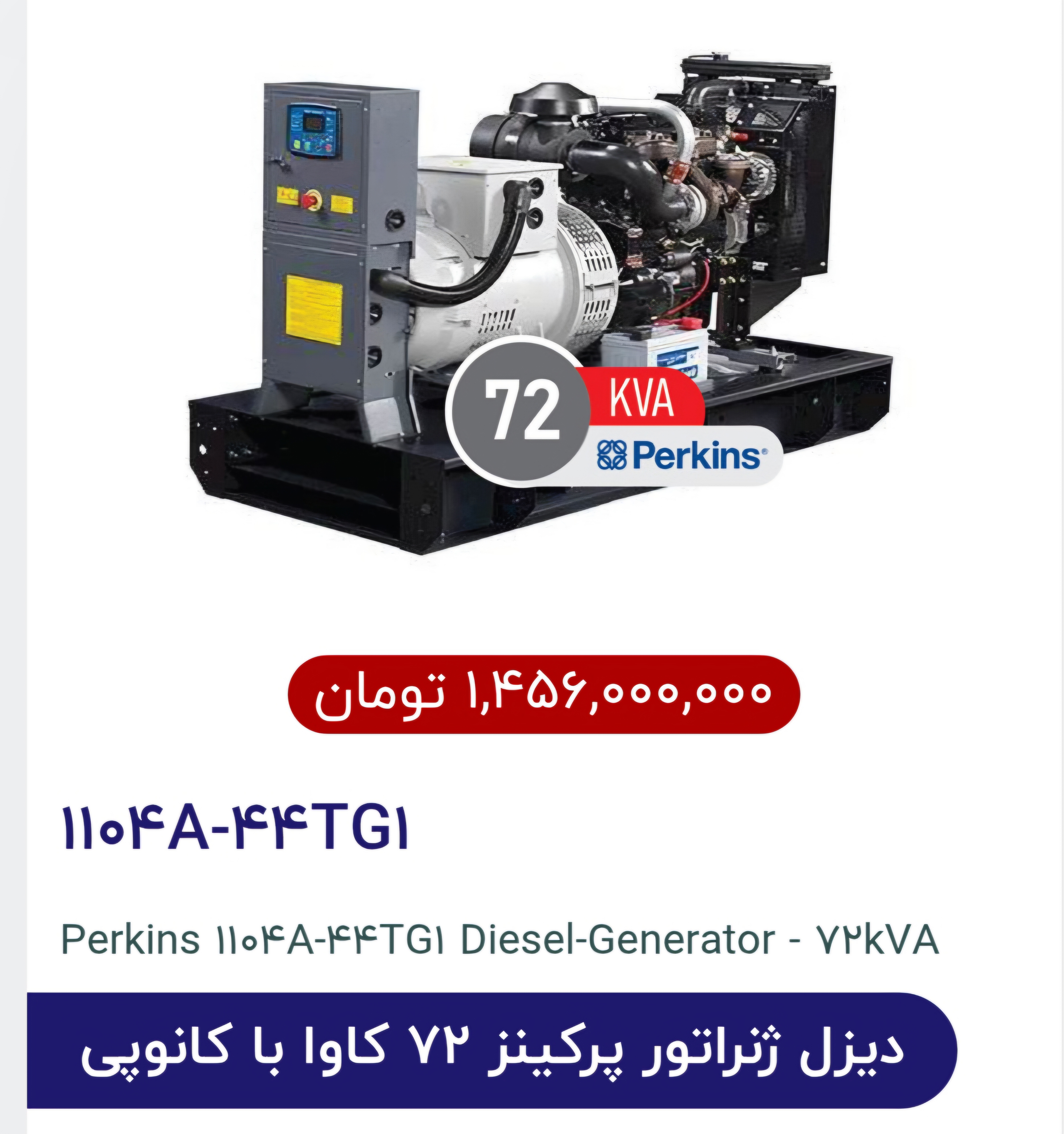 ژنراتور ۷۲ کاوا پرکینز انگلستان