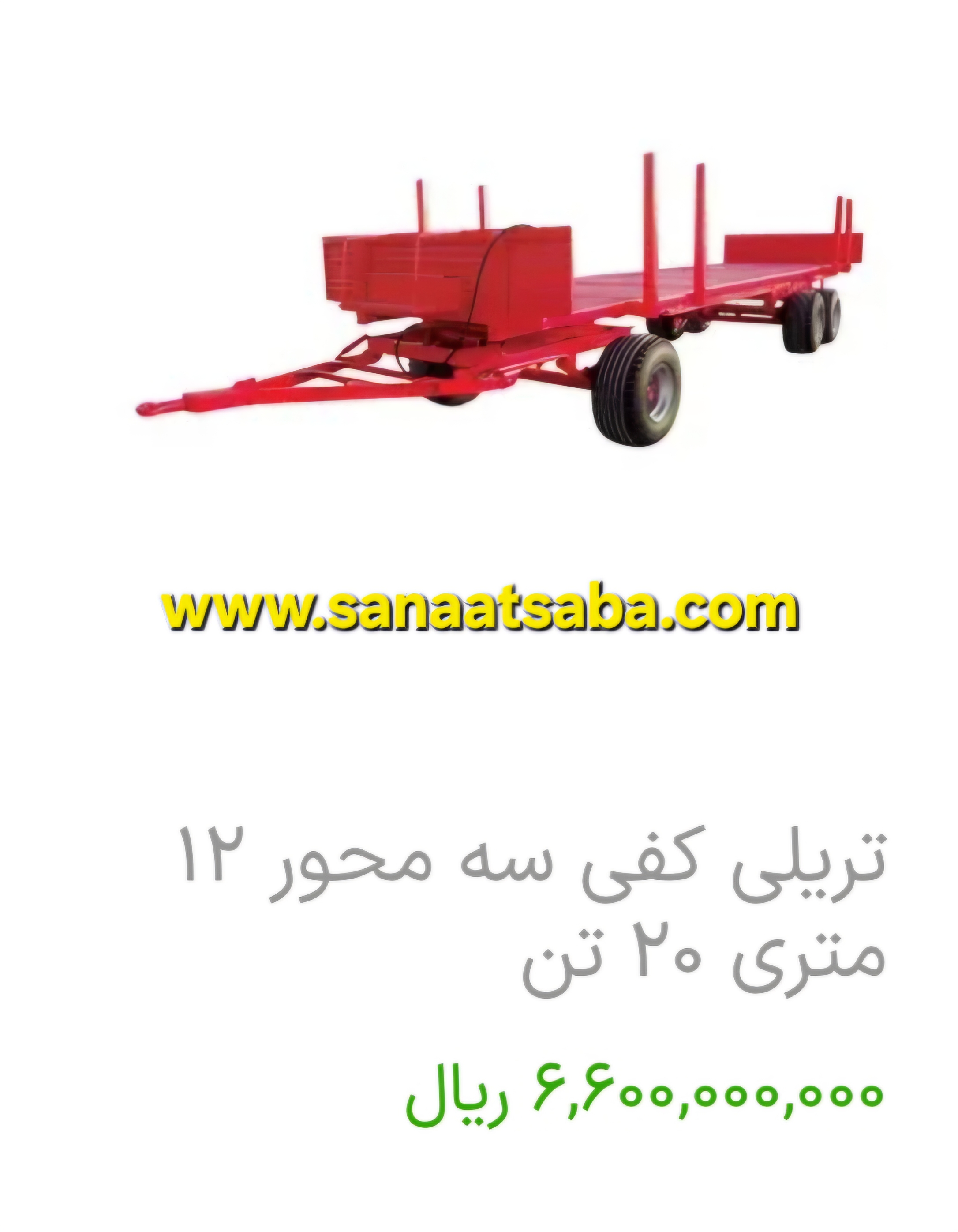 تریلی کفی  تراکتوری 10 تن ضمانت ۱ ساله